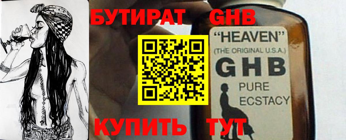 Тавда  БУТИРАТ  Вход с VPN  БУТИРАТ GHB 