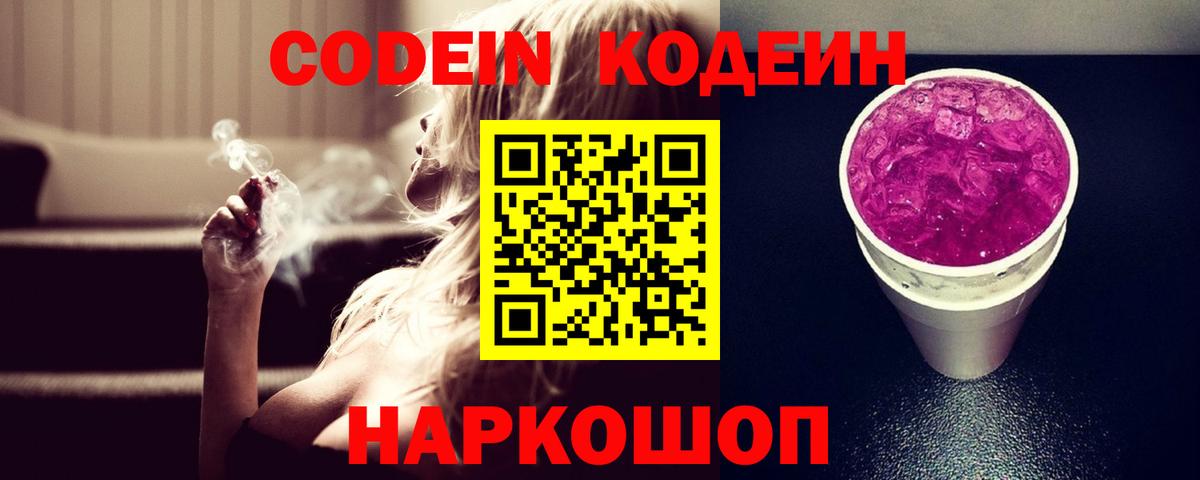 Тавда  Кодеин напиток Lean (лин)  Вход с VPN 