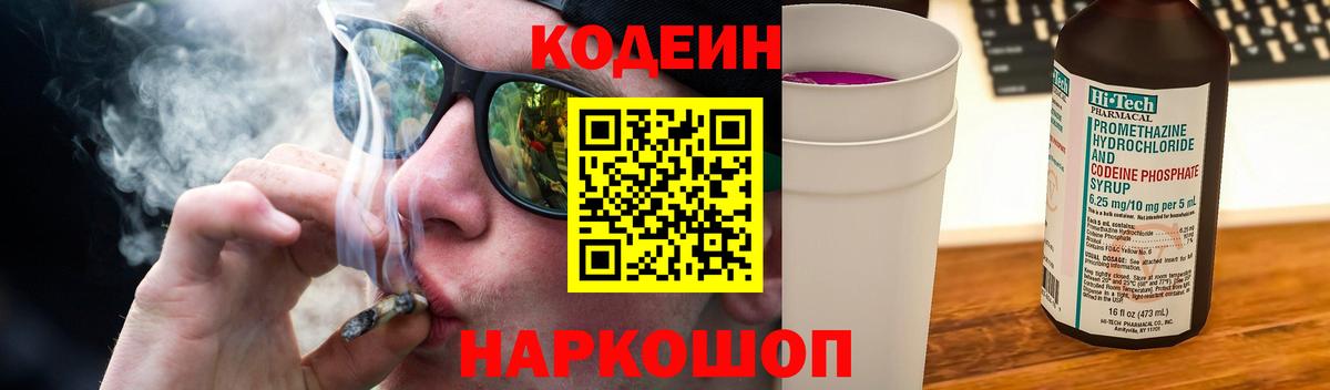 Кодеиновый сироп Lean Purple Drank Тавда