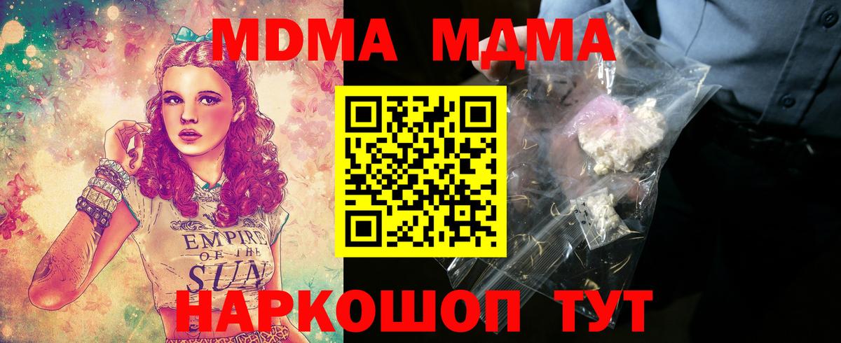 MDMA crystal  MDMA молли  МДМА  Вход с VPN  Тавда 