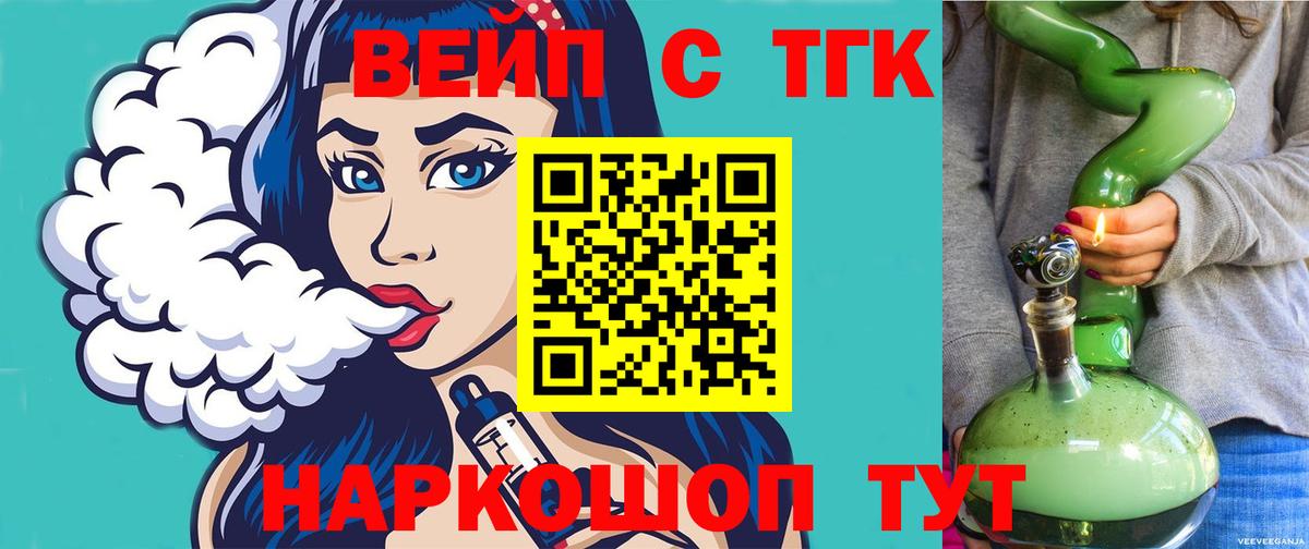 ТГК вейп Тавда